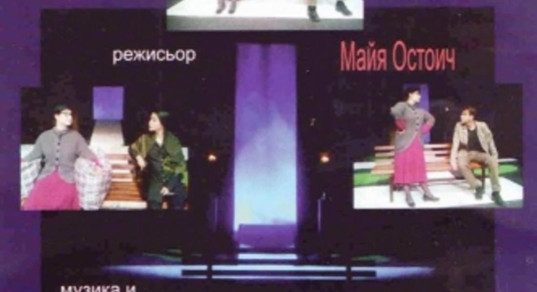 РДТ "Николай Хайтов" ще гостува в Мадан с пиесата "Кошница с лъжи"