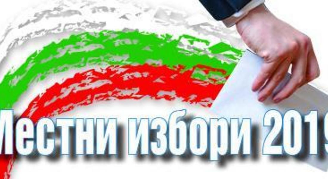 Ето имената на кандидатите за кметския стол в останалите 9 общини на област Смолян