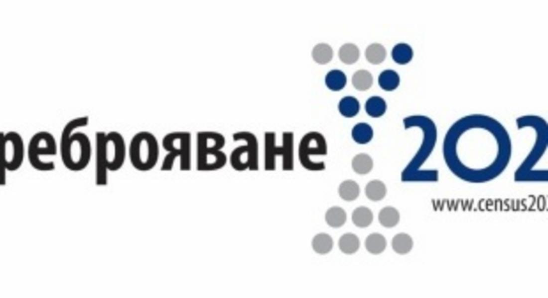 Започват обученията на над 25 хиляди преброители и контрольори 