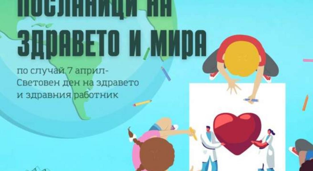 Община Баните организира конкурс за детско творчество под надслов "Посланици на здравето и мира"