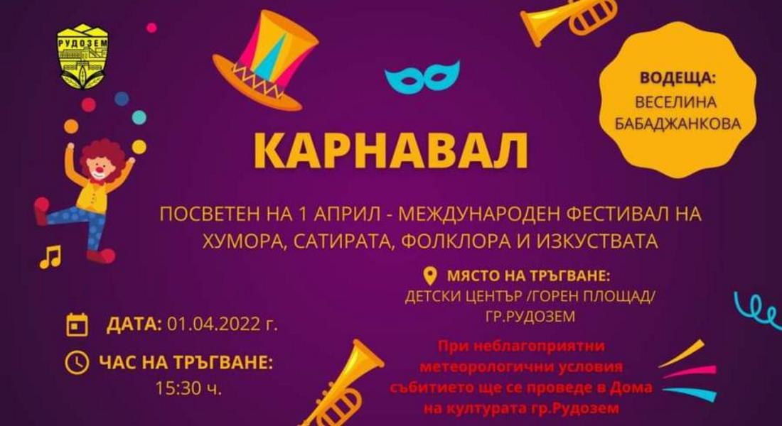 Карнавал в Рудозем на 1 април