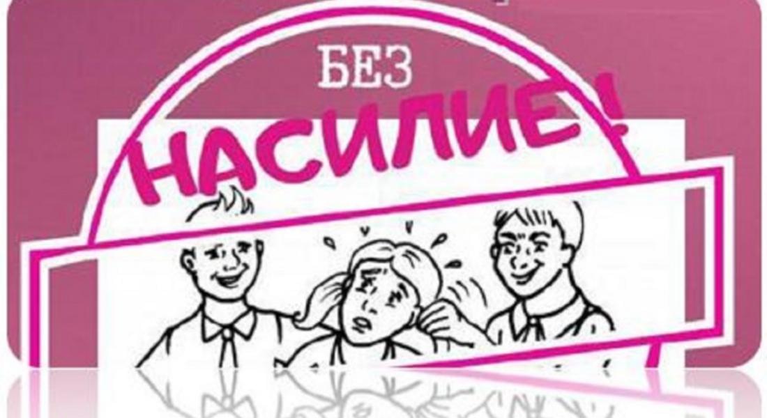 Отбелязваме Световния ден за борба с тормоза в училище - „Ден на розовата фланелка”