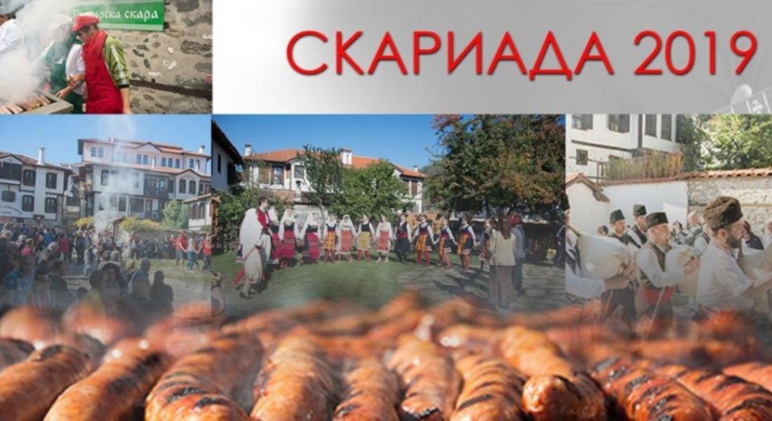 За единадесета поредна година се организира БАЛКАНСКА СКАРИАДА в Златоград