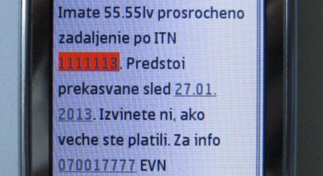 Над 15 700 клиенти на EVN са се регистрирали за безплатната услуга „Известяване преди прекъсване за неплатени задължения“ по sms и имейл