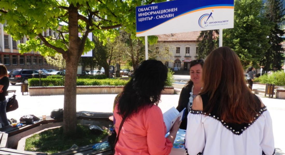 ОИЦ запозна смолянчани с възможностите за Европейско финансиране