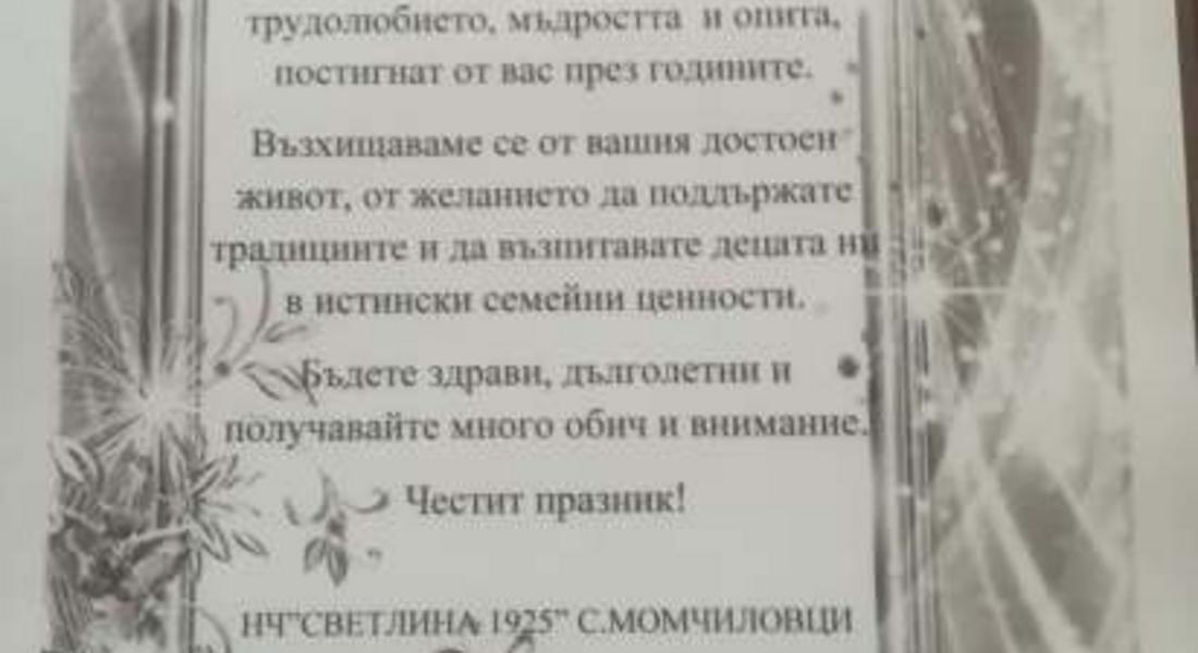 Поздравителни адреси до юбилярите от клуб „Златолиста есен“ в Момчиловци