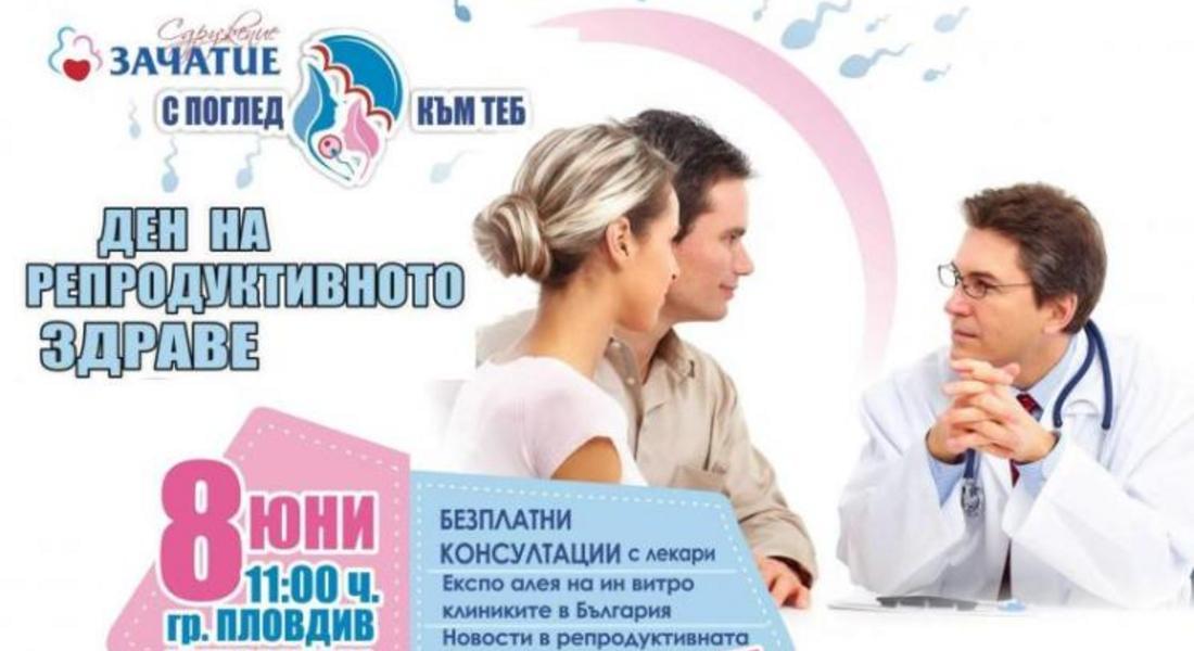 Ден на репродуктивното здраве под мотото „С поглед към теб“ ще се проведе в Пловдив на 8 юни