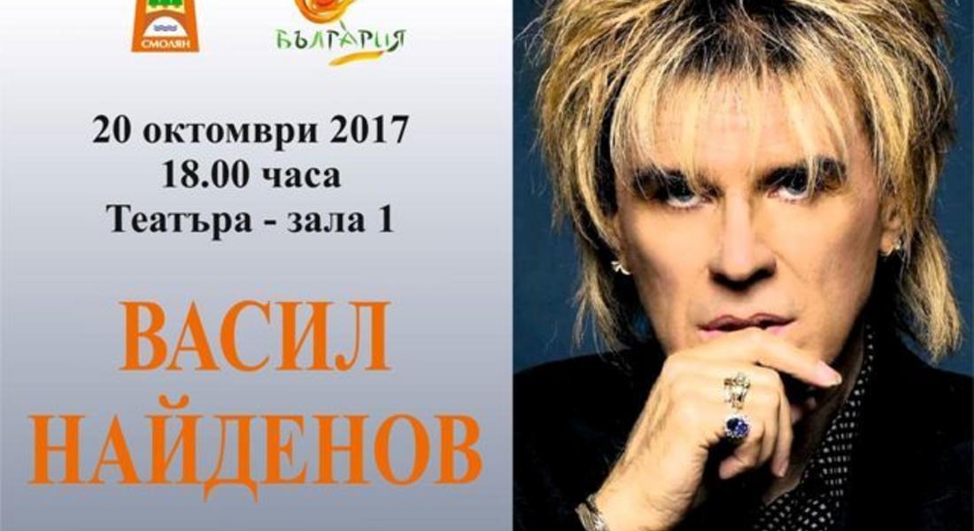 Васил Найденов ще изнесе концерт в Смолян за Празника на града
