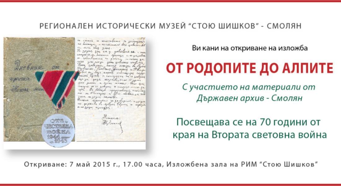 В музея откриват изложба "От Родопите до Алпите"