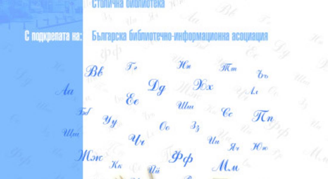 Библиотеката се включва в  национална кампания „Читател на годината” 