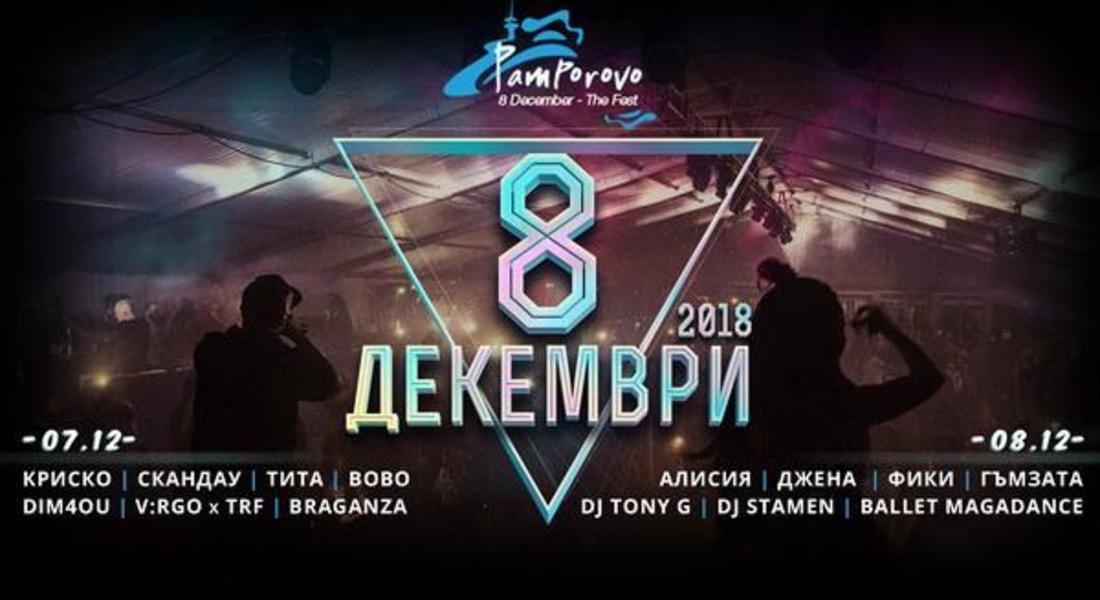  8 Декември Фестивалът - Пампорово 2018 се завръща за 2-ра поредна година!