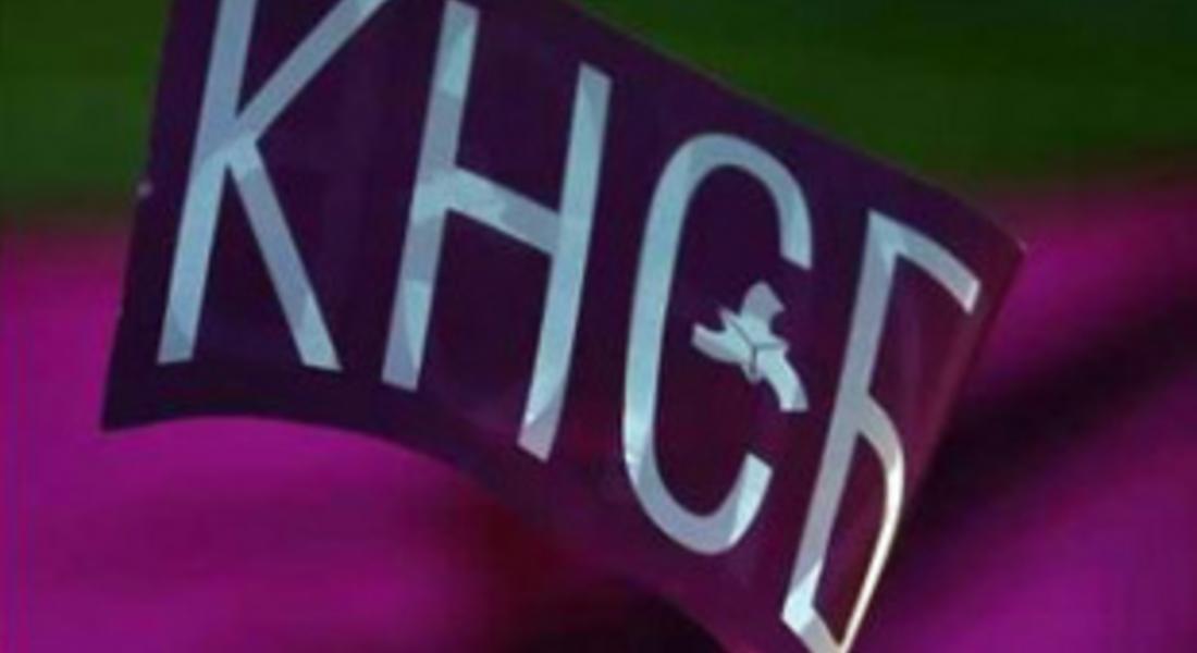 КНСБ събира сигнали за нарушени права на работното ви място