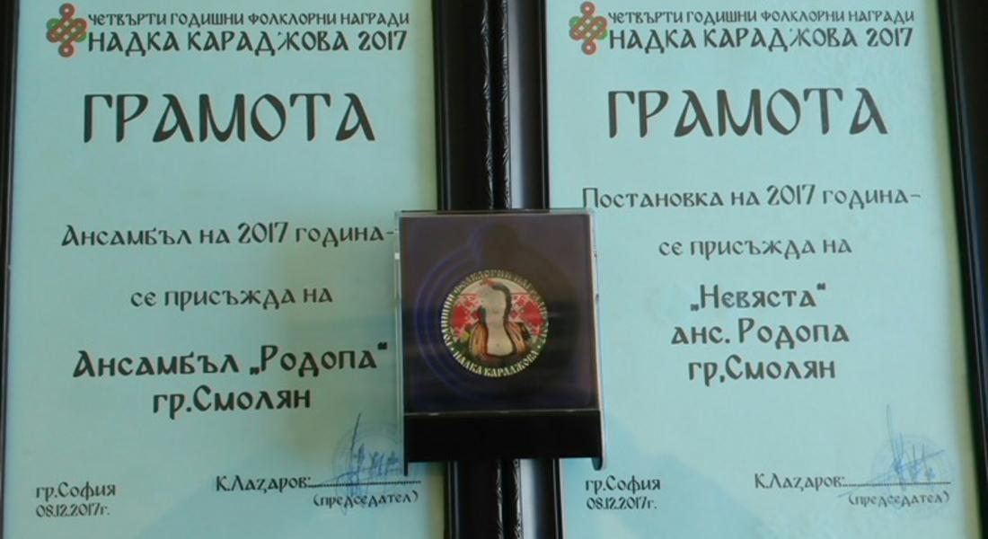 Обявиха ФА „Родопа” за Ансамбъл на годината, наградиха и постановката „Невястата” 