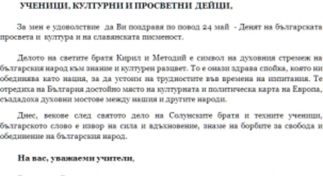 Поздравление