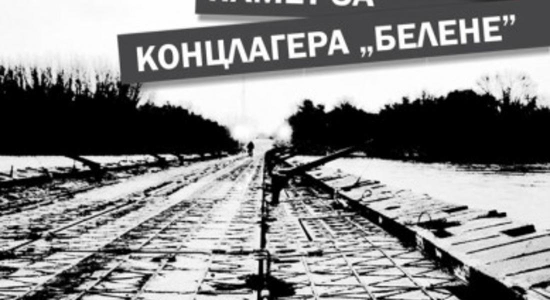 Журналистът Христо Христов представя изложба „Свидетели: Памет за концлагера „Белене”