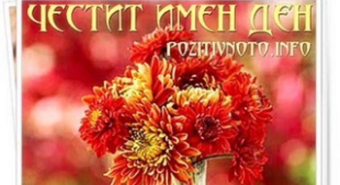 Имен ден празнува Красимир