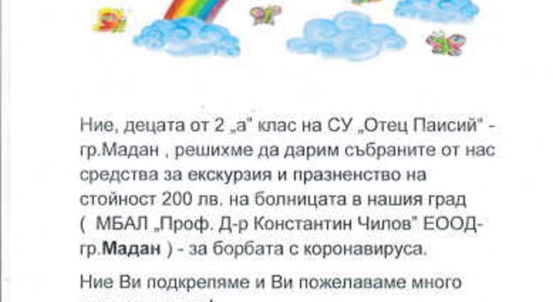  ВТОРОКЛАСНИЦИ ДАРИХА СЪБРАНИТЕ СИ ПАРИ ЗА ЕКСКУРЗИЯ НА БОЛНИЦАТА В МАДАН