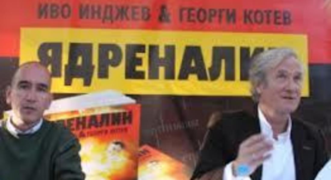 Книгата “Ядреналин” е реалната присъда над ядрената мафия