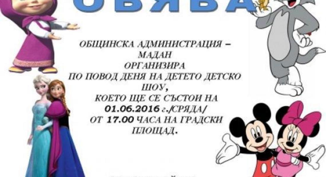  Детско шоу в Мадан