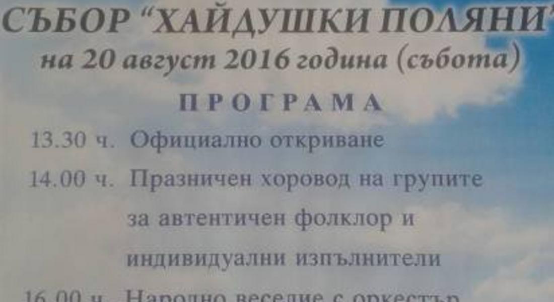 Отново събор на Хайдушки поляни