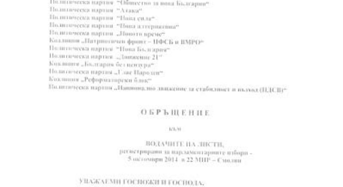 „БСП–лява България“ направи обръщение до водачите на листи от всички партии в защита на детското отделение