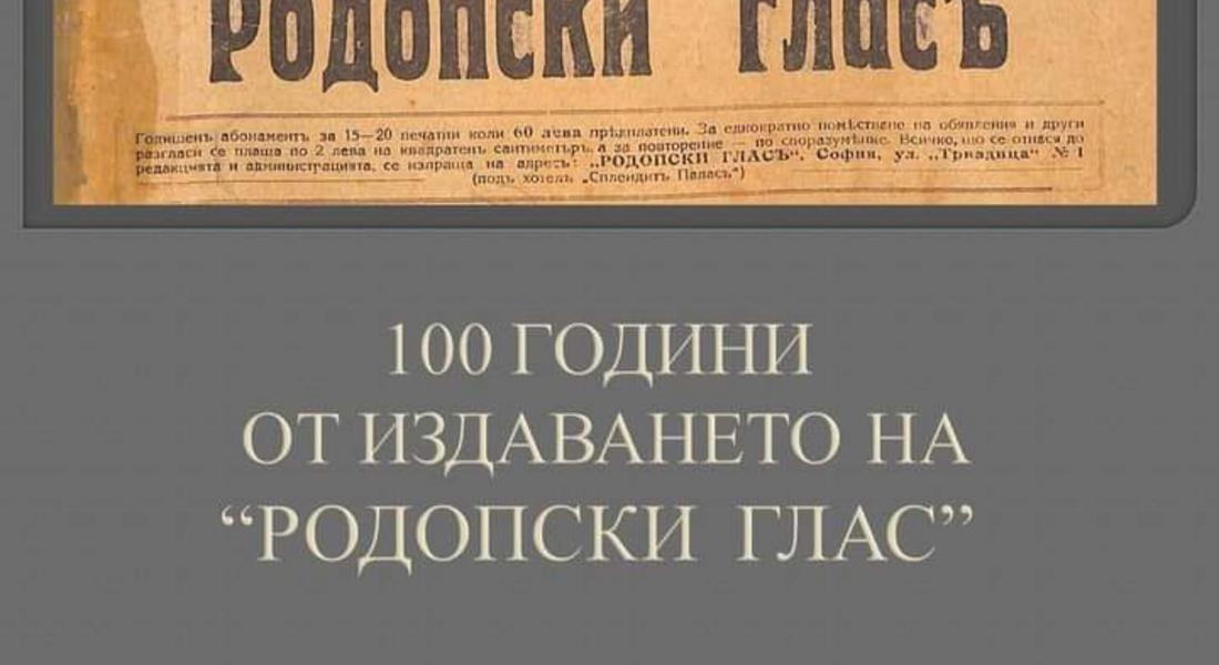 100 години от издаването на „Родопски глас"