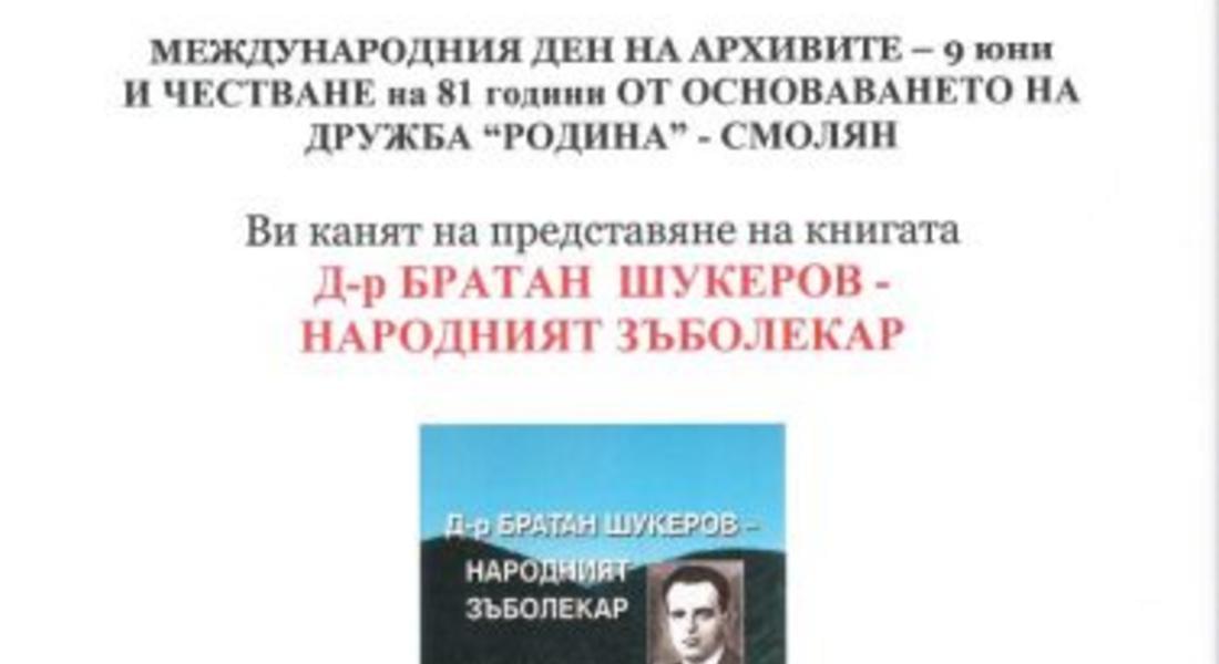 Представят книгата за д-р Братан Шукеров – Народният зъболекар