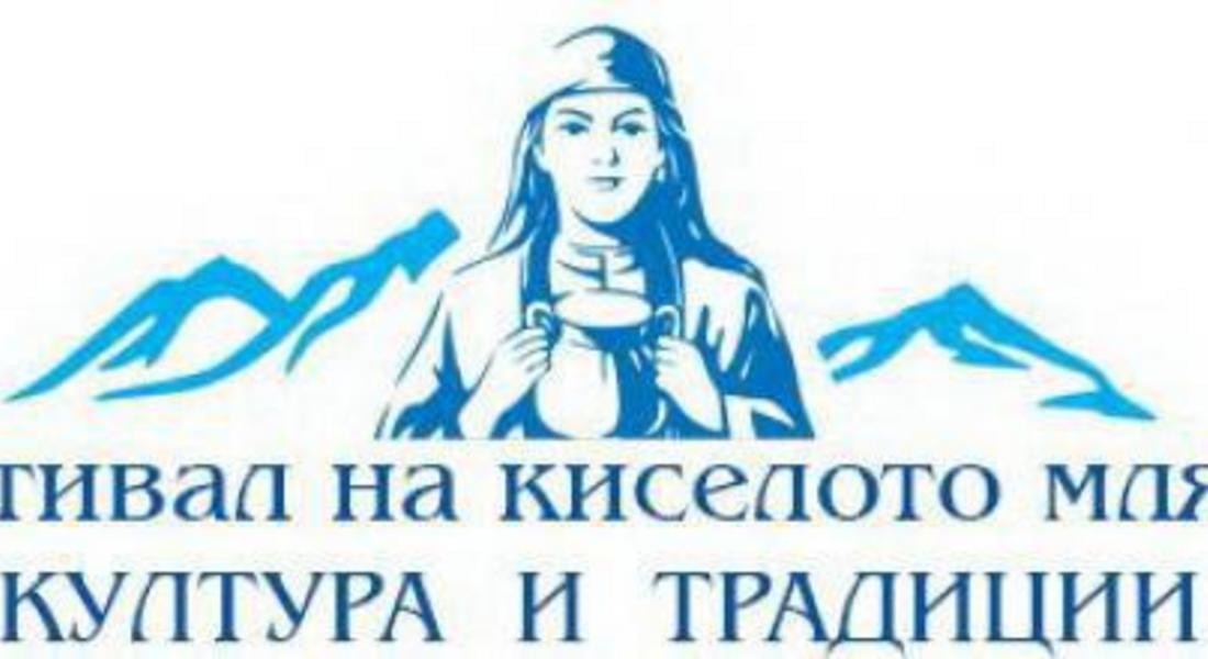 Фестивал на киселото мляко – култура и традиции / ПРОГРАМА/ 
