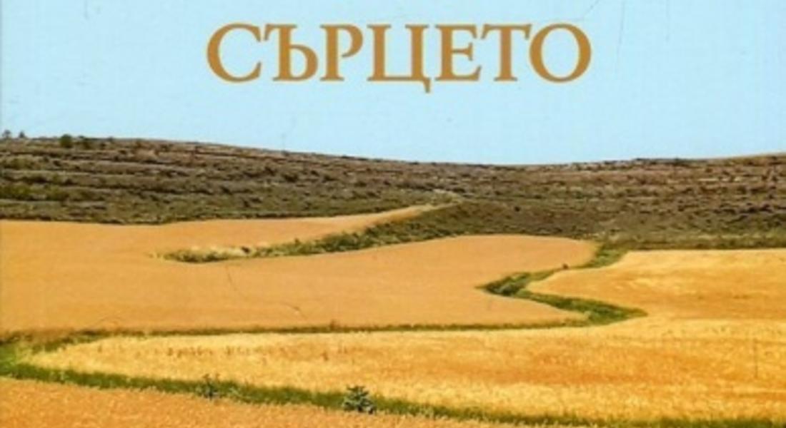 Мадлен Алгафари представя новата си книга "Пътят на сърцето" в читалището в Устово