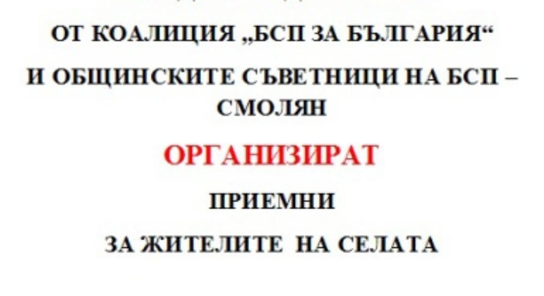 Народният представител Дора Янкова организира приемна в три смолянски села 