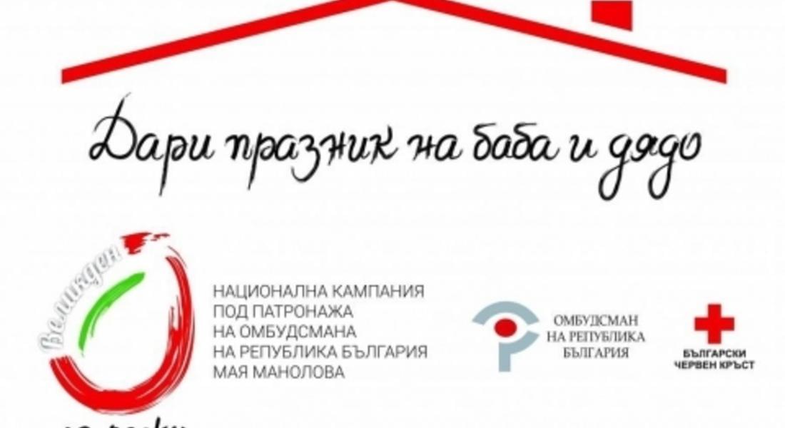 Община Мадан подкрепя националната кампания "Великден за всеки"