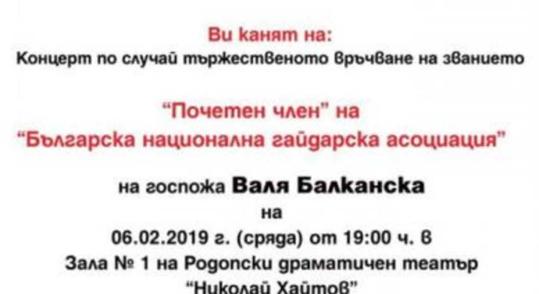 Удостояват Валя Балканска със званието „Почетен член” на Гайдарската асоциация