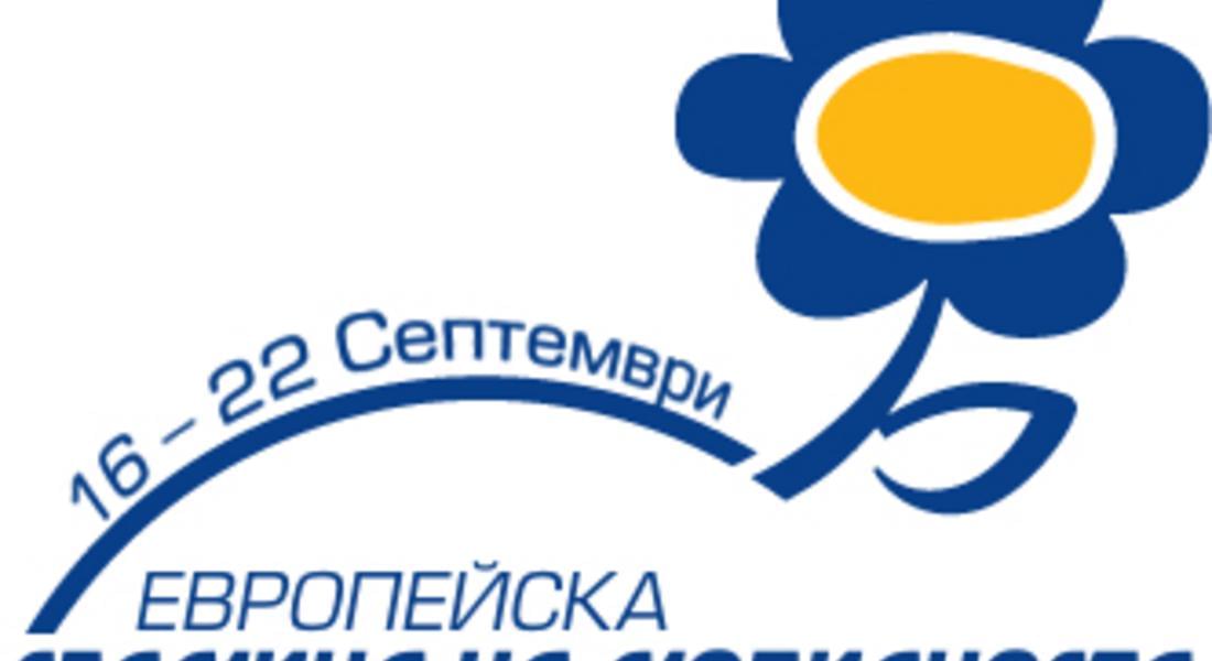 РИОСВ – Смолян се включва  в кампанията „Европейска седмица на мобилността”