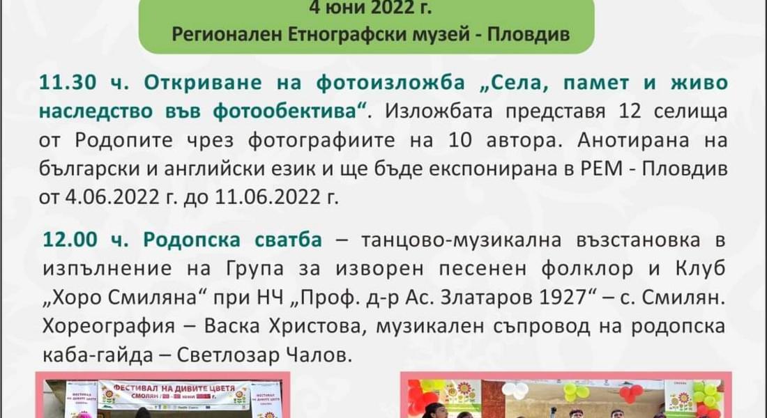 РОДОПА ГОСТУВА НА ПЛОВДИВ С ОБРАЗИ, ЗВУЦИ И ВКУСОВЕ НА 4 ЮНИ 2022 г