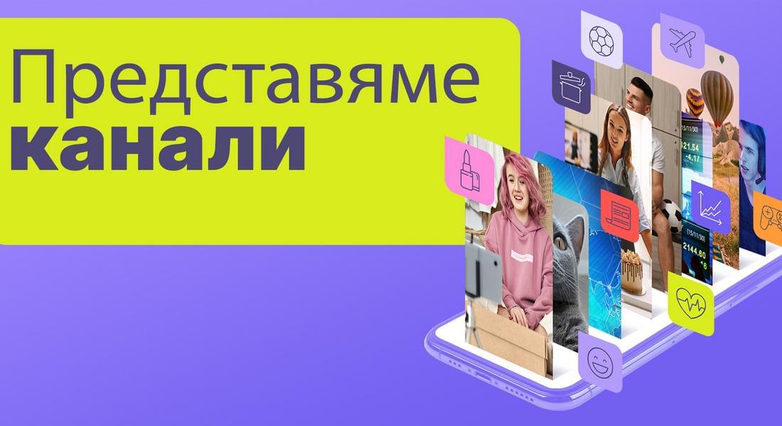 Viber – отвъд разговорите към платформа за съдържание