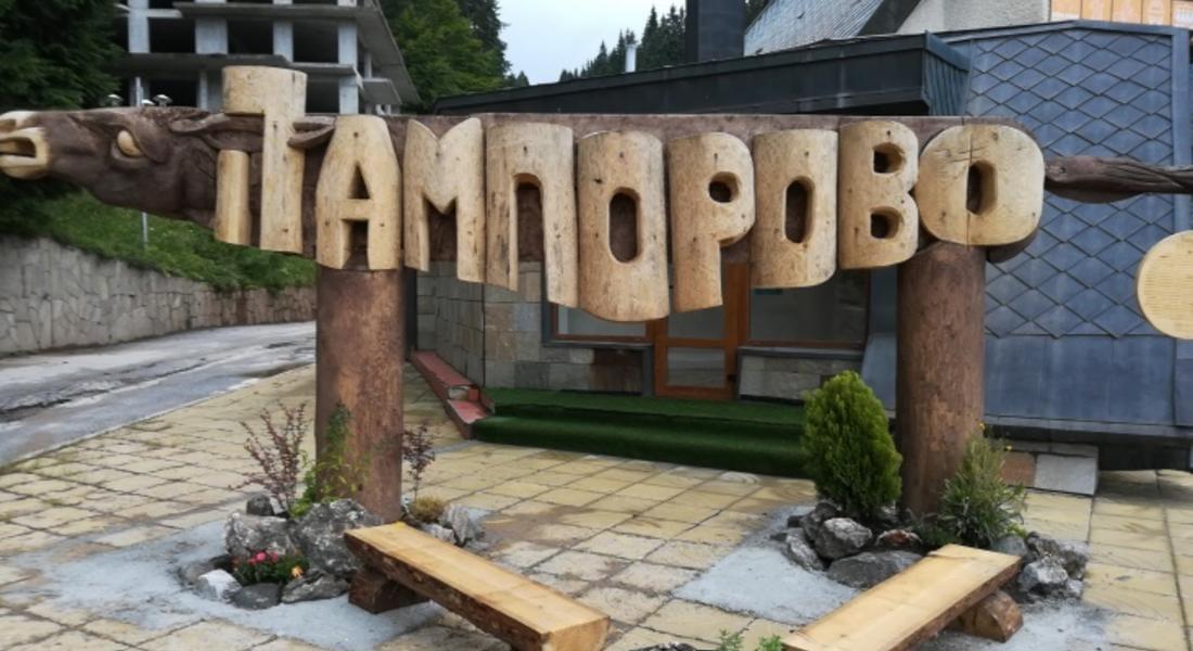 Пампорово е номиниран за най-добър ски курорт на България в престижните награди на World Ski Awards