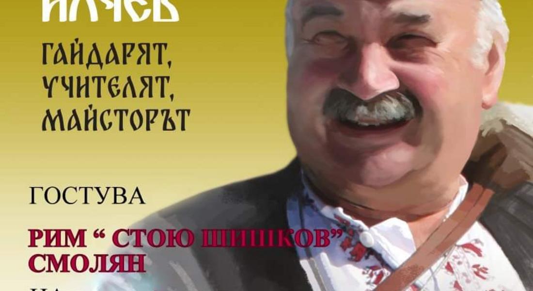 Изложба представя творческия път на известния родопски гайдар и майстор на каба гайди - Костадин Илчев в Батак 