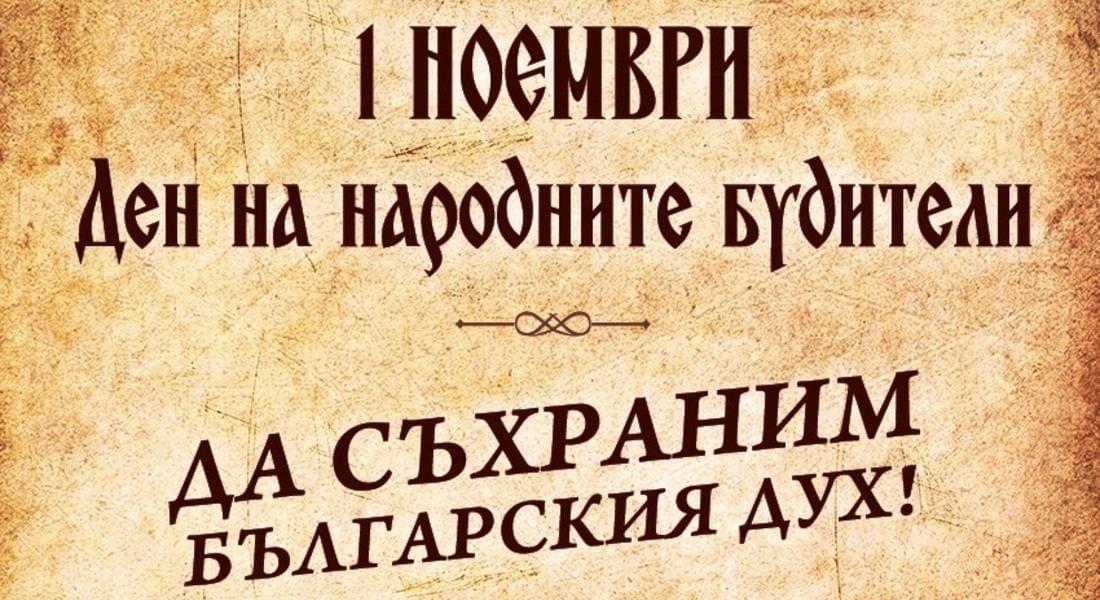 С ИЗЛОЖБА И КНИГА КДК ОТБЕЛЯЗВА ДЕНЯ НА НАРОДНИТЕ БУДИТЕЛИ