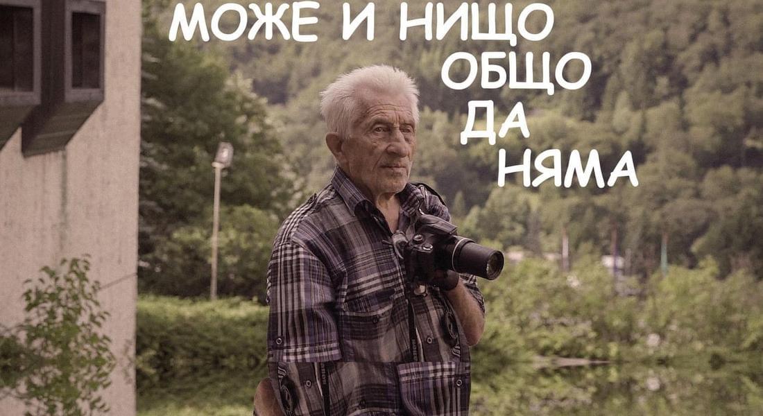 Фотографът Цветан Маджаров е един от героите в документалния филм "Може и нищо общо да няма"