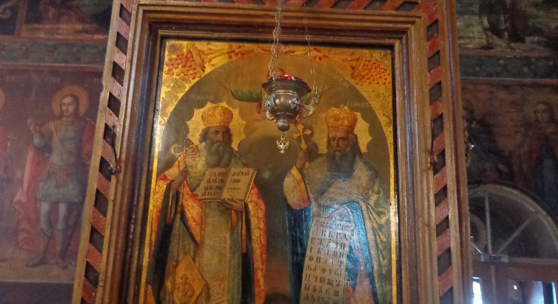 На 11 май Православната Църква чества Св. равноапостолни Методий и Кирил