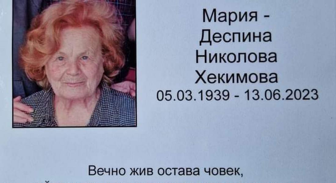 Почина бележитият педагог д-р Мария Хекимова 