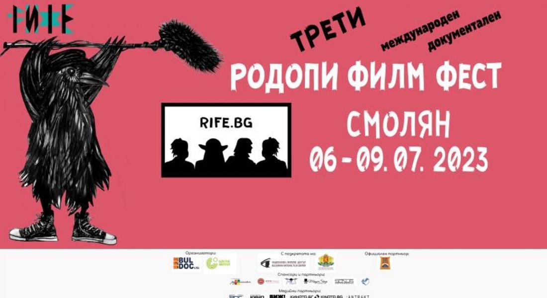 „Родопи филм фест 2023“ организира зелена инициатива на 8 юли