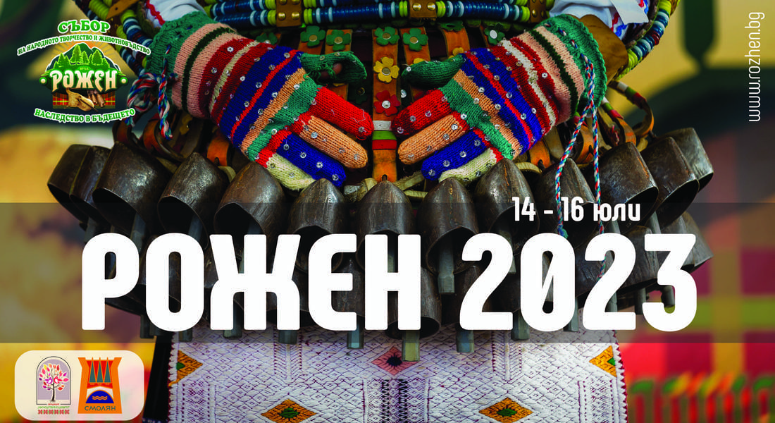 От 13-ти до 17-ти юли се ограничава движението между Пампорово и Соколовци за събора „Рожен 2023“