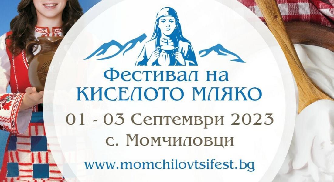  Фестивал на киселото мляко предстои в Момчиловци от 1 до 3 септември