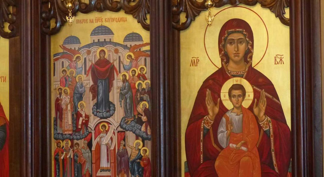 На 1-ви  октомври Православната Църква почита празника Покров на Пресвета Богородица