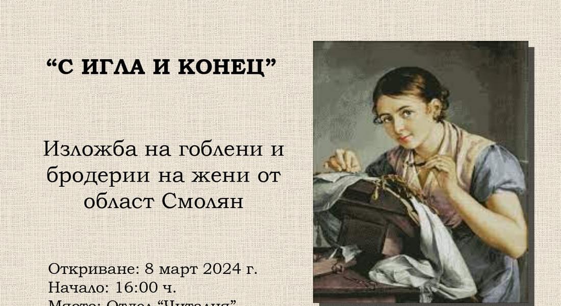 Предстоящи събития в Регионална библиотека "Николай Вранчев" - Смолян