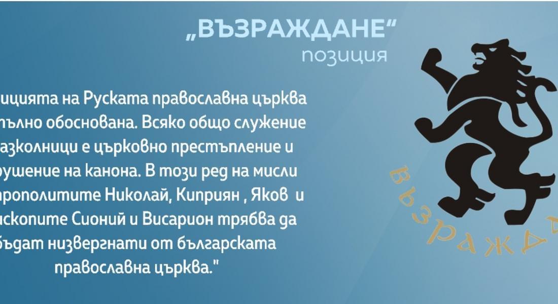 Костадин Костадинов: Oпитват  да  унищожат независимата българска църква