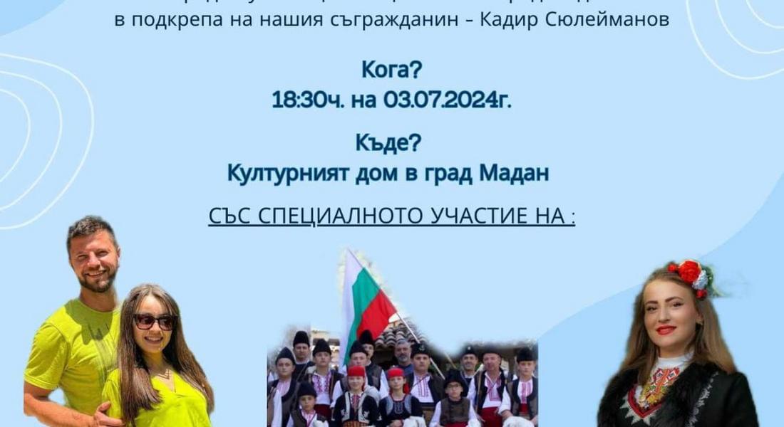 Благотворителна кампания организират ученици от Мадан в помощ на техен съгражданин 