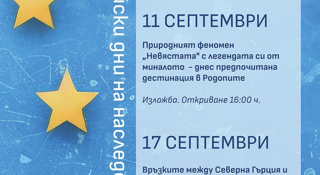 Европейски дни на наследството в Регионална библиотека - Смолян