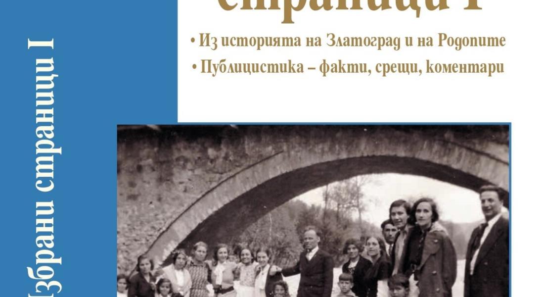 Удостояват Ефим Ушев с националната награда за литература на името на Станислав Сивриев